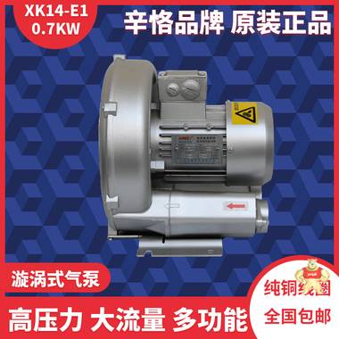 辛恪单级高压鼓风机 现货单叶轮旋涡式风机 现货销售漩涡式气泵 漩涡鼓风机