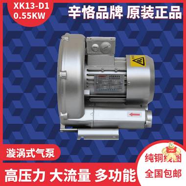 XK13-D1 0.55KW大风量高压风机 漩涡气泵 环形鼓风机 旋涡鼓风机 漩涡鼓风机