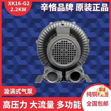 XK16-G2 2.2KW大压力高压风机 漩涡气泵 环形鼓风机 旋涡鼓风机 漩涡鼓风机