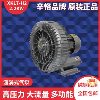 XK17-H2 2.2KW旋涡式高压风机 漩涡气泵 环形鼓风机 旋涡鼓风机 漩涡鼓风机