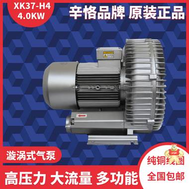 XK37-H4 4.0KW双电压高压风机 漩涡气泵 环形鼓风机 旋涡鼓风机 漩涡鼓风机