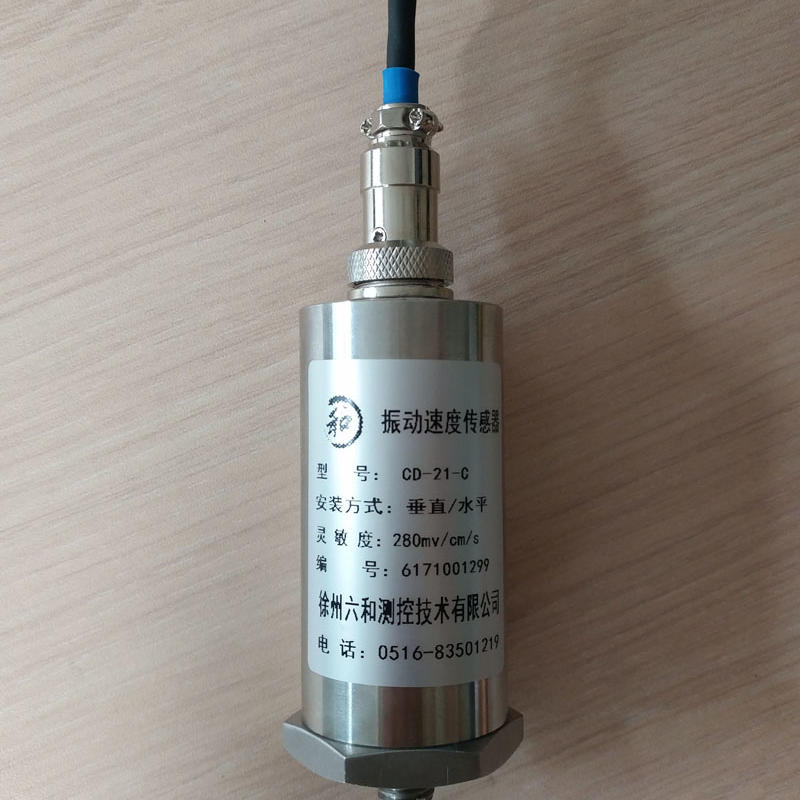 CD-21-C振动速度传感器 徐州六和测控