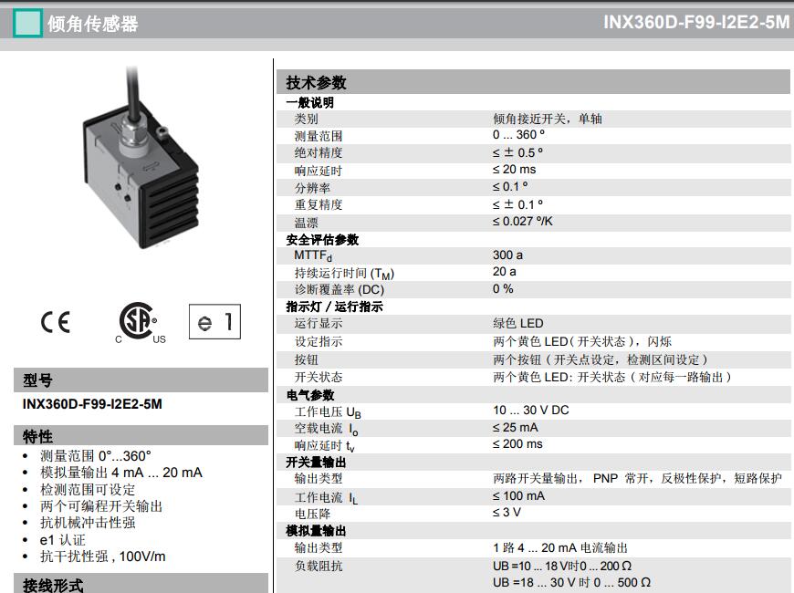 倾角传感器INX360D-F99-I2E2-5M INX360D-F99-I2E2-5M,INX360D,倍加福