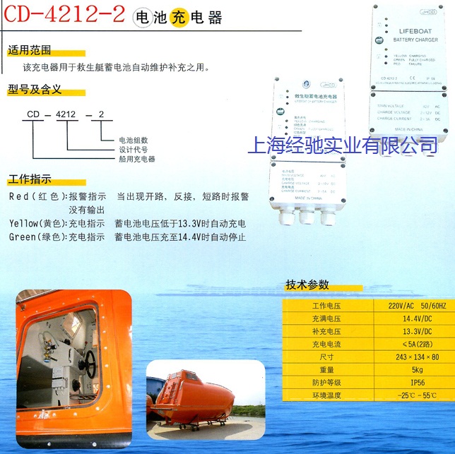 CD-4212-2救生艇蓄电池充电器（救生艇充电器） CD-4212-2,救生艇蓄电池充电器,艇蓄电池充电器,充电器