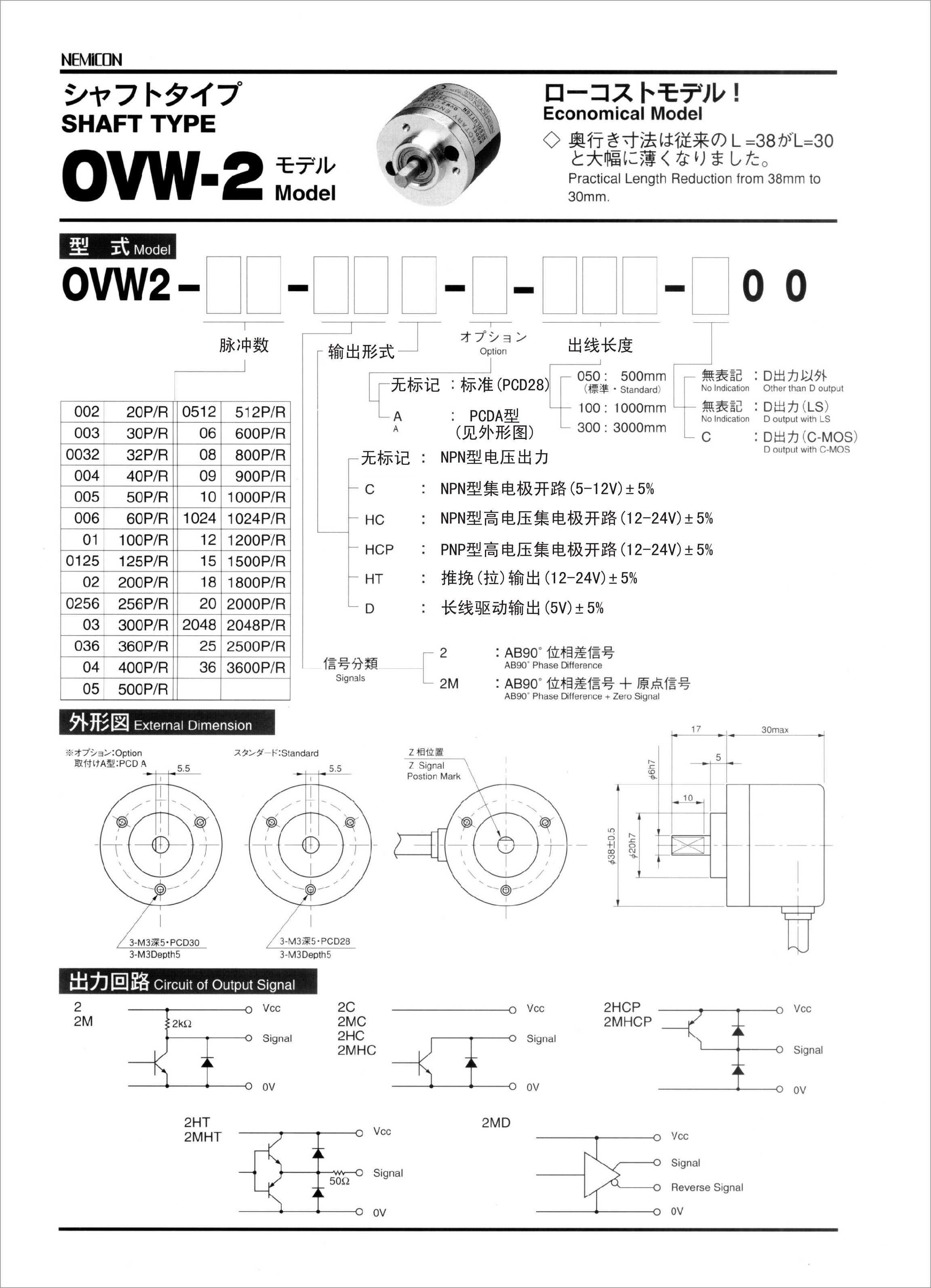 OVW2-02-2MHT NEMICON,内密控,OVW2-02-2MHT,内密控编码器,OVW2