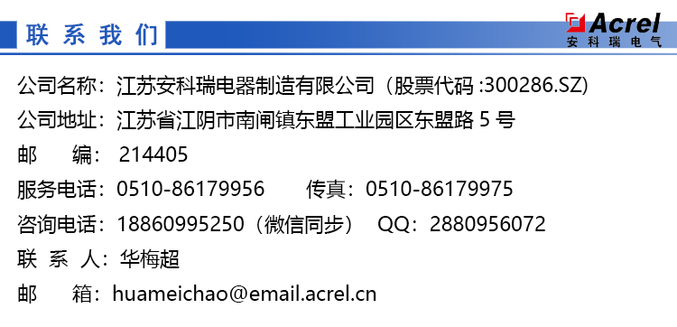 江苏地区厂家直销安科瑞剩余电流式电气火灾探测器ARCM200L-J12T4 
