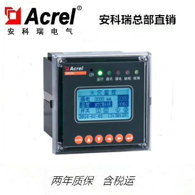 安科瑞ARCM200L-Z2剩余式电气火灾监控装置 4路 带双路RS485通讯