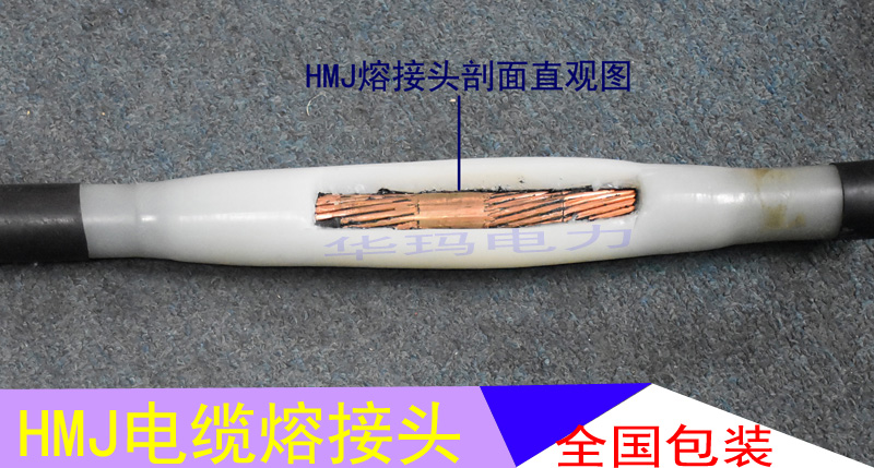 电缆模注熔接头国家电网中标品牌实力见证质量更放心