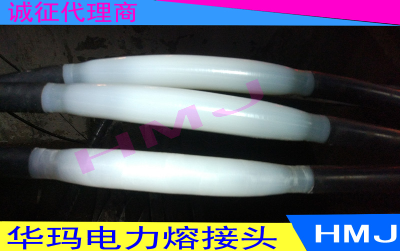 电缆模注熔接头国家电网中标品牌实力见证质量更放心
