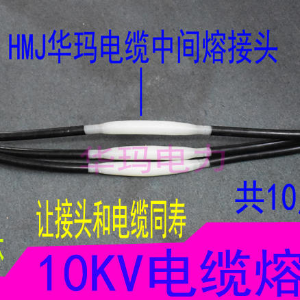 电缆模注熔接头国家电网中标品牌实力见证质量更放心