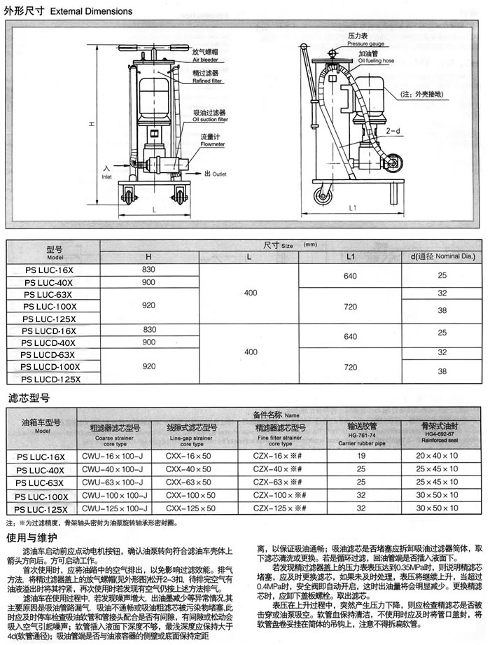 单桶、双桶手提式过滤车PSLUC 轻型精密过滤机,手提式过滤机,便携式过滤机,便携式滤油车,单桶手提式过滤车