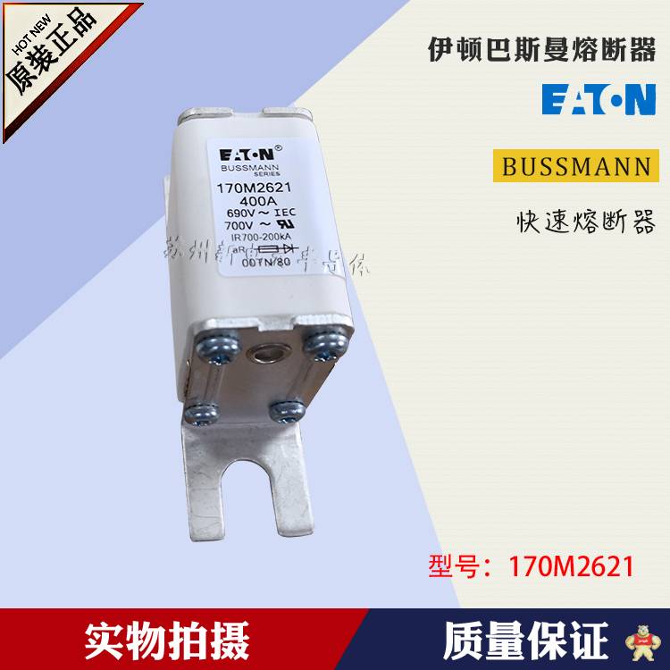 美國(guó)EATON熔斷器BUSSMANN 170M2681 保險(xiǎn)絲 170M2681,BUSSMANN,熔斷器,保險(xiǎn)絲,伊頓巴斯曼
