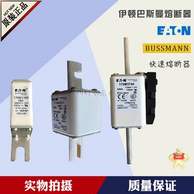 美國伊頓Bussmann巴斯曼快速熔斷器 170M5516 原裝 170M5516,BUSSMANN,熔斷器,保險絲,伊頓巴斯曼