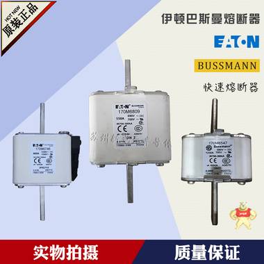 美國伊頓Bussmann巴斯曼快速熔斷器 170M5516 原裝 170M5516,BUSSMANN,熔斷器,保險絲,伊頓巴斯曼