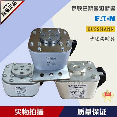 美國伊頓Bussmann巴斯曼快速熔斷器 170M5516 原裝 170M5516,BUSSMANN,熔斷器,保險絲,伊頓巴斯曼