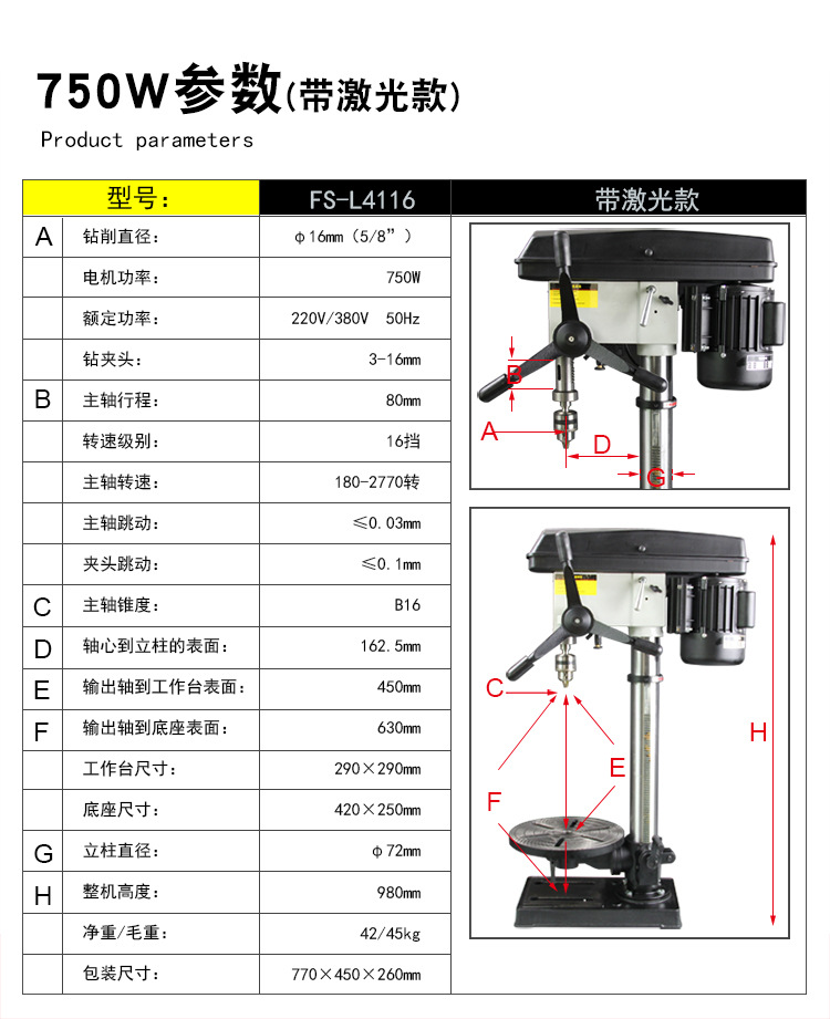 上海福赛台钻电钻工业金属钻孔机大功率多功能高精度钻床小型机床 FS-L4116