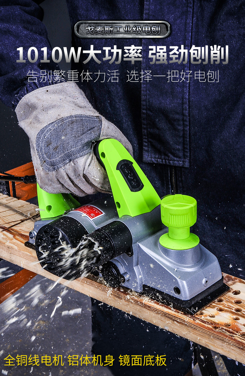戈麦斯手提电刨木工刨 家用多功能电刨子压刨机 木工工具电动工具 蓝色铝体电刨,戈麦斯