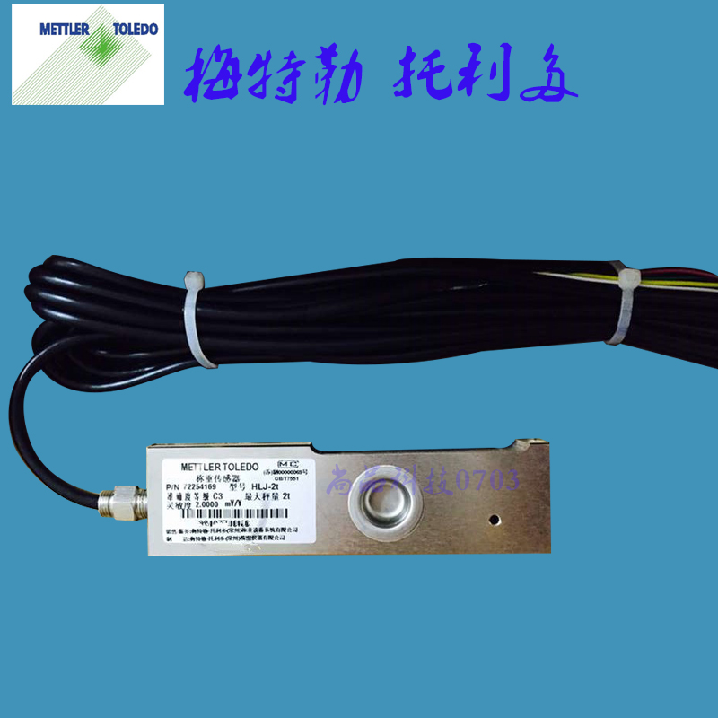 梅特勒 托利多HLJ-250KG/500KG/1T/2T/3T/5T称重传感器