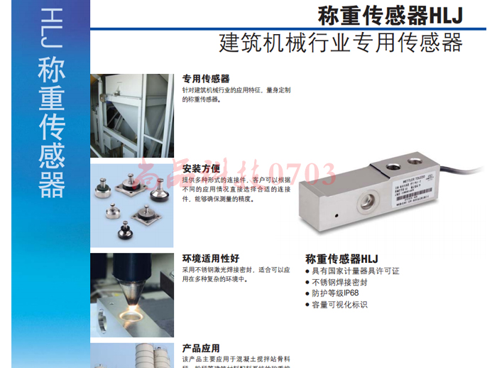 梅特勒 托利多HLJ-250KG/500KG/1T/2T/3T/5T称重传感器 HLJ-3T,HLJ-250KG,HLJ-500KG,HLJ-1T,HLJ-2T