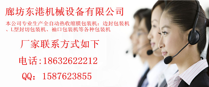 全自动饮料热收缩膜包装机 L450型/L550型/L650型封切机 热收缩膜包装机,袖口包装机,L型封切包装机,边封包装机,全自动包装机