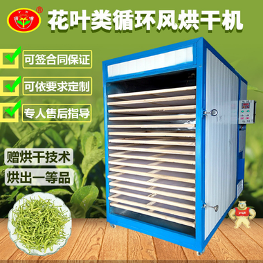 通康烘干机热风循环大型烘箱金银花茶叶花椒32盘干燥箱机械设备 200-250斤型