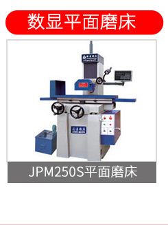 平面磨床厂家 厂家直销售各种平面磨床JPM820平面磨床 