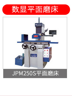 磨床 厂家直销 磨床M250AHS数显自动平面 磨床 液压自动 磨床 M250AHS