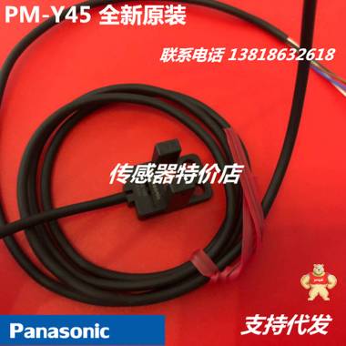 全新原裝 松下 光電開關(guān)  PM-Y45 PM-Y45,光電開關(guān),松下,傳感器