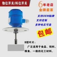 法蘭安裝 阻旋式料位開(kāi)關(guān) 料位計(jì) 220V/110V/24V/24DC【包郵】