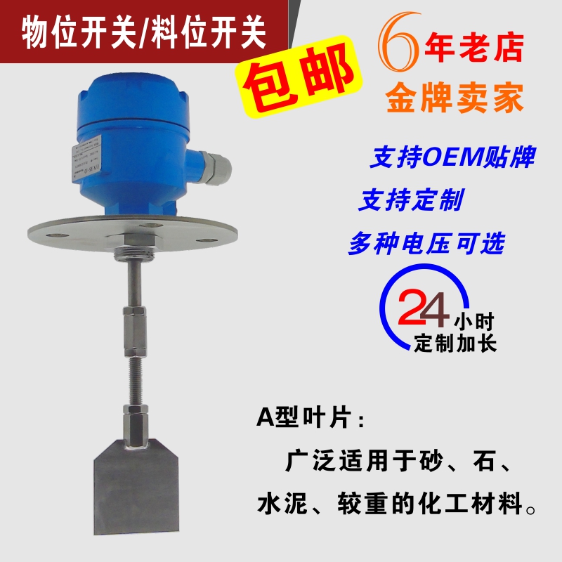 【厂家包邮】阻旋式料位开关 料位计220v/110v/24v/24DC法兰加长