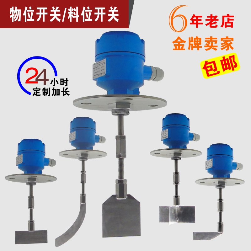 【厂家包邮】阻旋式料位开关 料位计220v/110v/24v/24DC法兰加长