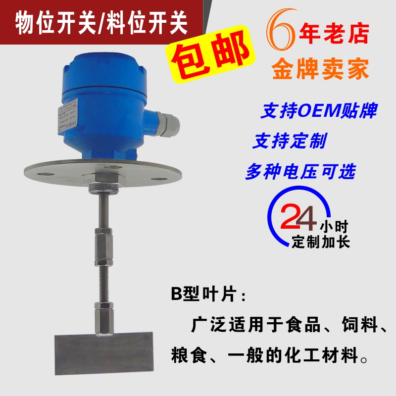 【厂家包邮】阻旋式料位开关 料位计220v/110v/24v/24DC法兰加长