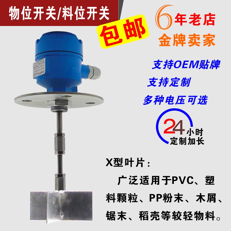 【厂家包邮】阻旋式料位开关 料位计220v/110v/24v/24DC法兰加长