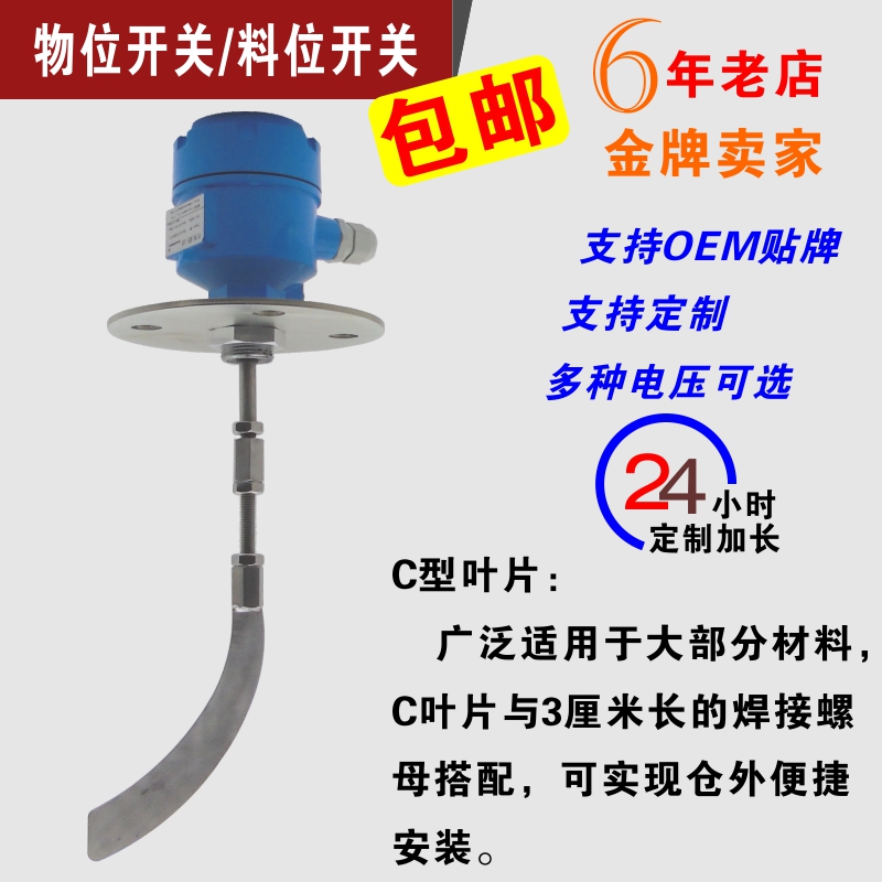 【厂家包邮】阻旋式料位开关 料位计220v/110v/24v/24DC法兰加长
