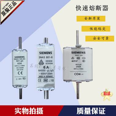 全新原装德国SIEMENS西门子 3NA3372-2C 快速熔断器 3NA3372-2C,西门子,SIEMENS,熔断器,保险丝