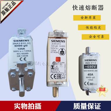 全新原装德国SIEMENS西门子 3NA3372-2C 快速熔断器 3NA3372-2C,西门子,SIEMENS,熔断器,保险丝