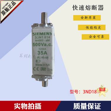 西门子SIEMENS快速熔断器 3ND1801 全新原装 3ND1801,西门子,SIEMENS,熔断器,保险丝