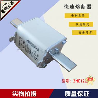 全新原装西门子熔断器 3NE1230-0 质量保证 3NE1230-0,西门子,SIEMENS,熔断器,保险丝