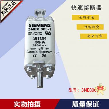 西门子SIEMENS快速熔断器 3NE8017-1 全新原装 3NE8017-1,西门子,SIEMENS,熔断器,保险丝