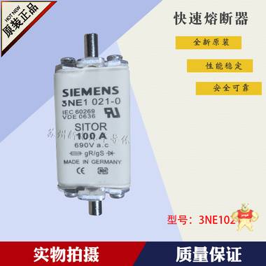 西门子SIEMENS快速熔断器 3NE1021-2 全新原装 3NE1021-2,西门子,SIEMENS,熔断器,保险丝