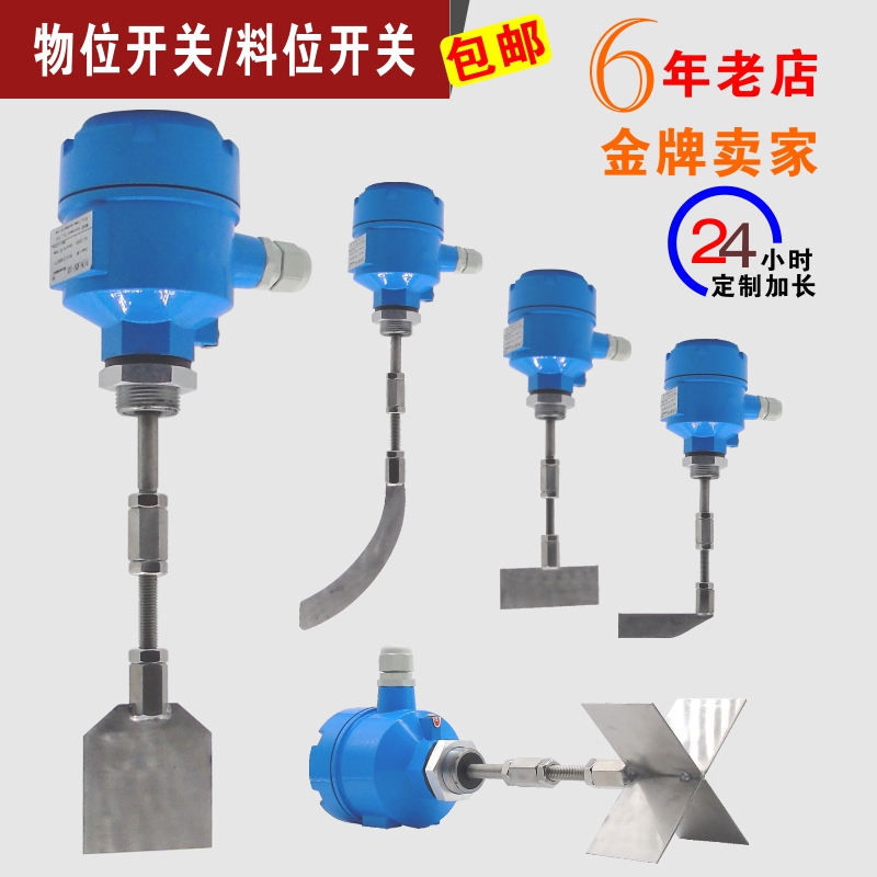 阻旋式料位开关料位器/加长/轴保护/耐高温/24v/220v/24DC/开增票