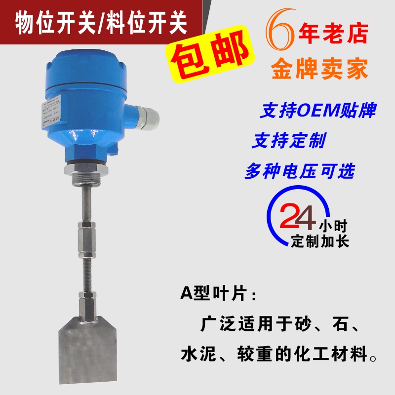 阻旋式料位开关料位器/加长/轴保护/耐高温/24v/220v/24DC/开增票