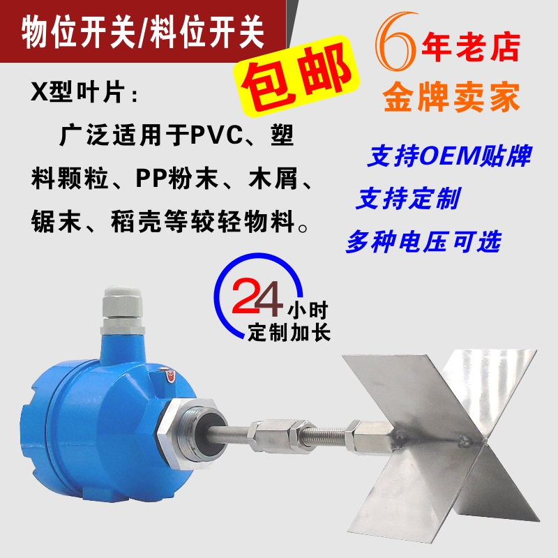 阻旋式料位开关料位器/加长/轴保护/耐高温/24v/220v/24DC/开增票