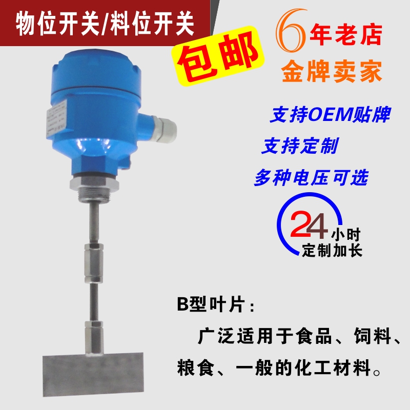 阻旋式料位开关料位器/加长/轴保护/耐高温/24v/220v/24DC/开增票