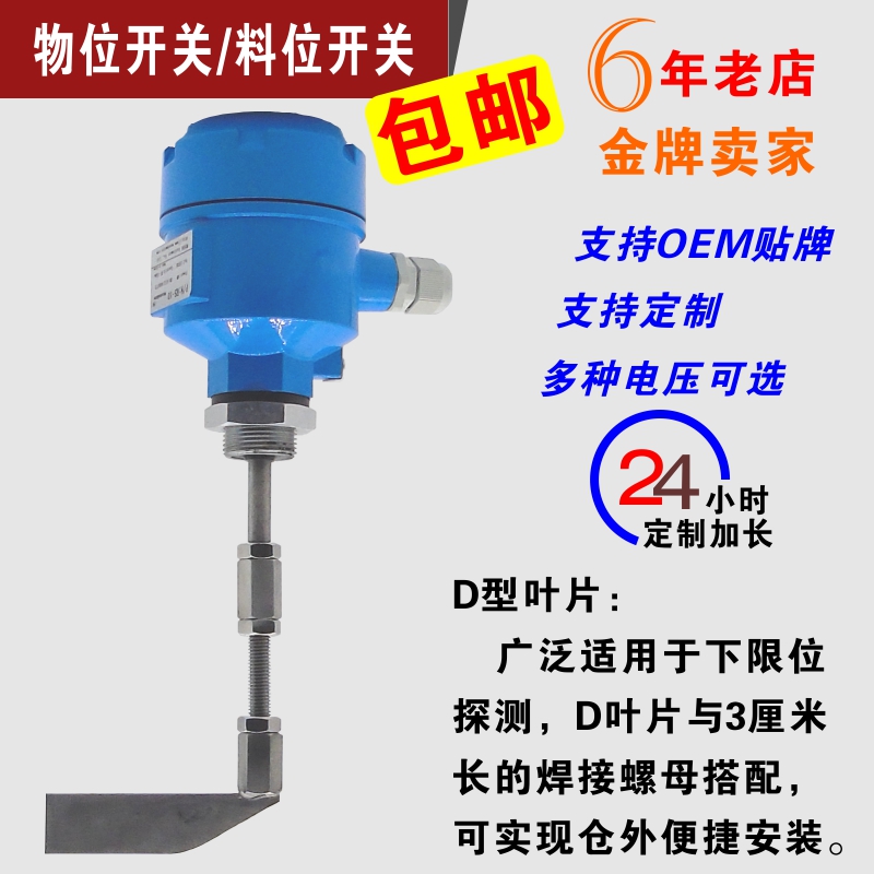阻旋式料位开关料位器/加长/轴保护/耐高温/24v/220v/24DC/开增票