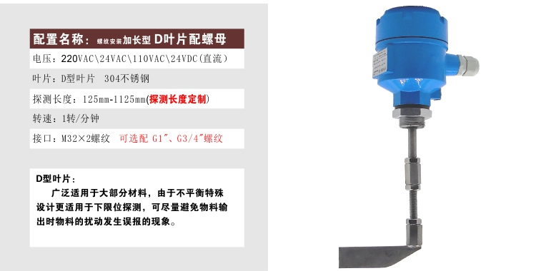 阻旋式料位开关料位器/加长/轴保护/耐高温/24v/220v/24DC/开增票 料位开关,阻旋开关,阻旋式料位开关,料位控制器,物位开关