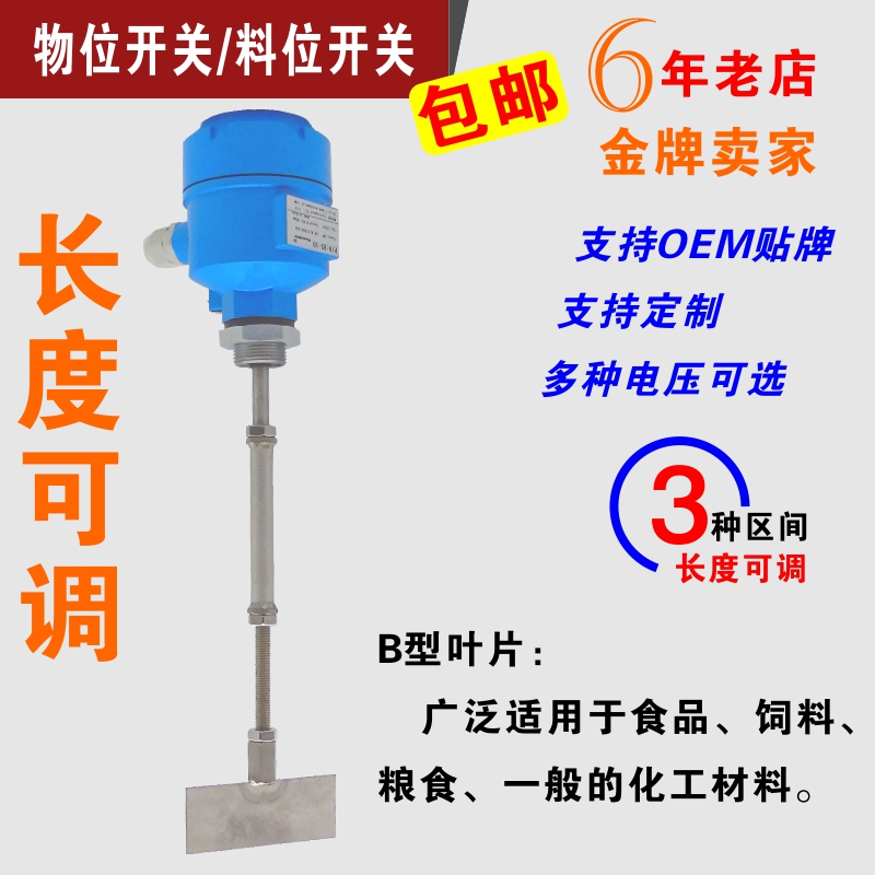 阻旋式料位开关料位器 料仓料位报警器 塑料机械 挤出设备配件