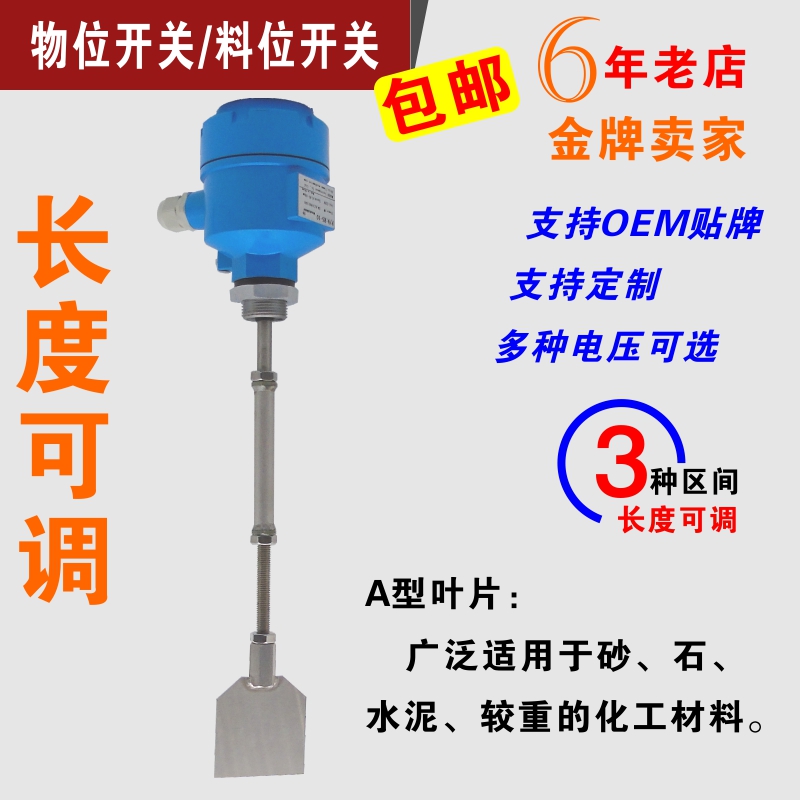 阻旋式料位开关料位器 料仓料位报警器 塑料机械 挤出设备配件