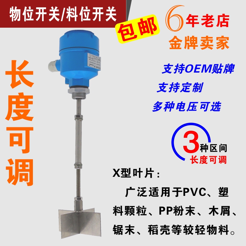 阻旋式料位开关料位器 料仓料位报警器 塑料机械 挤出设备配件