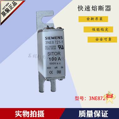 西门子SIEMENS快速熔断器 3NE8725-1 正品 3NE8725-1,西门子,SIEMENS,熔断器,保险丝